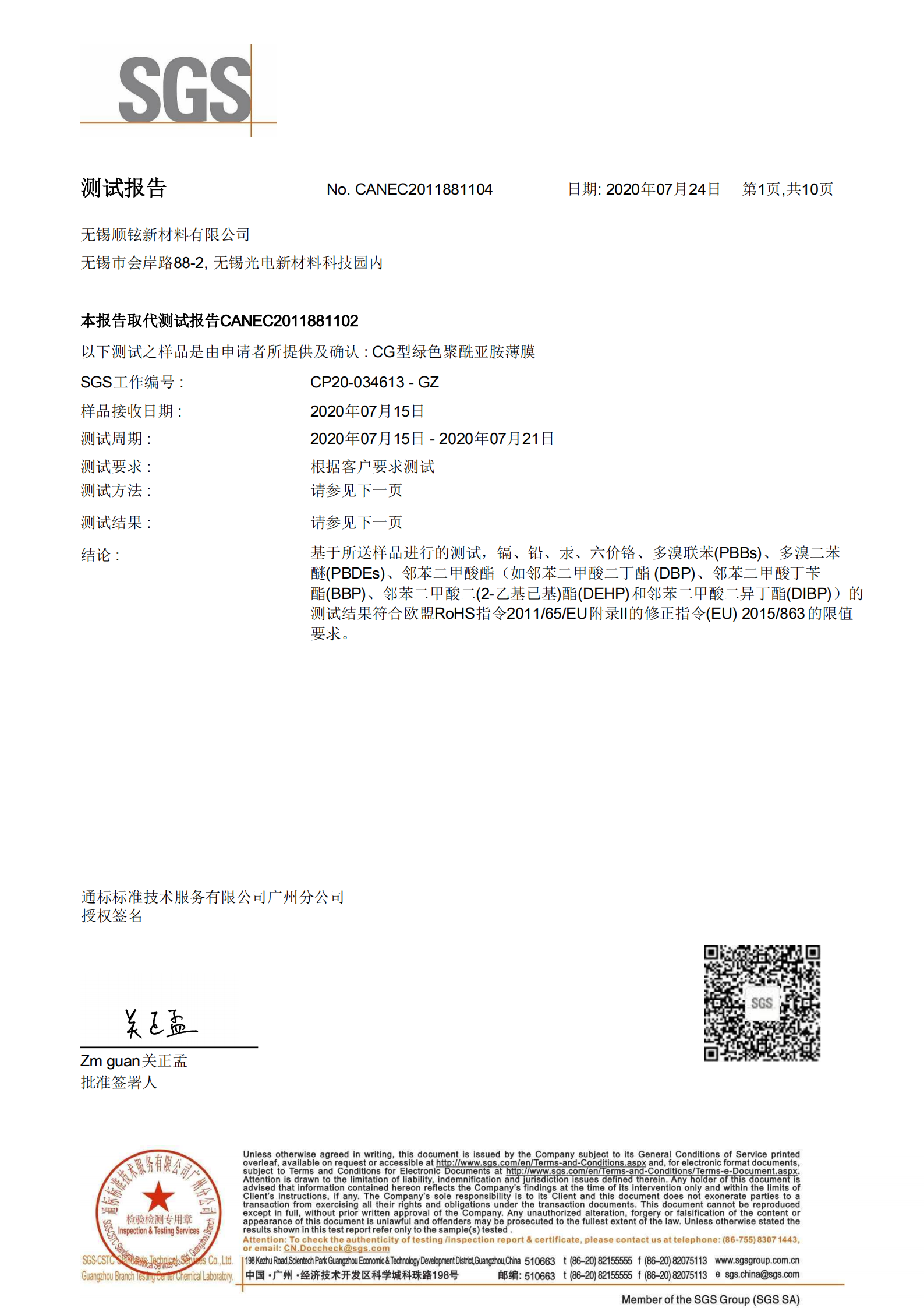綠膜CG 中文SGS 20200715 包含RoHs項(xiàng)目_00.png
